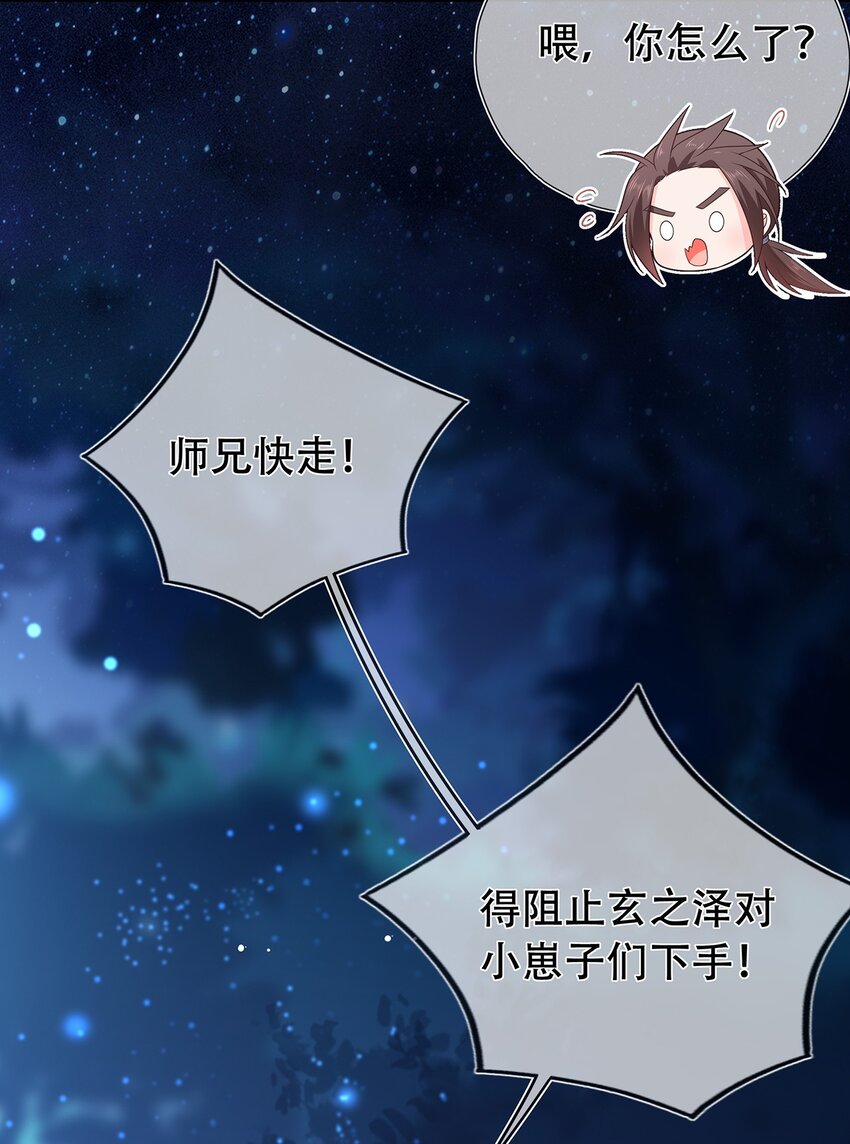 《门派只有我一个渣渣》第23话 追杀 第13页
