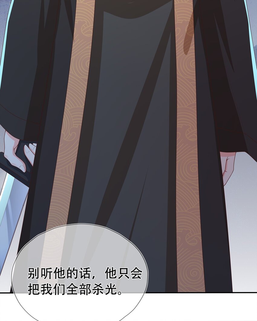 《门派只有我一个渣渣》第23话 追杀 第21页