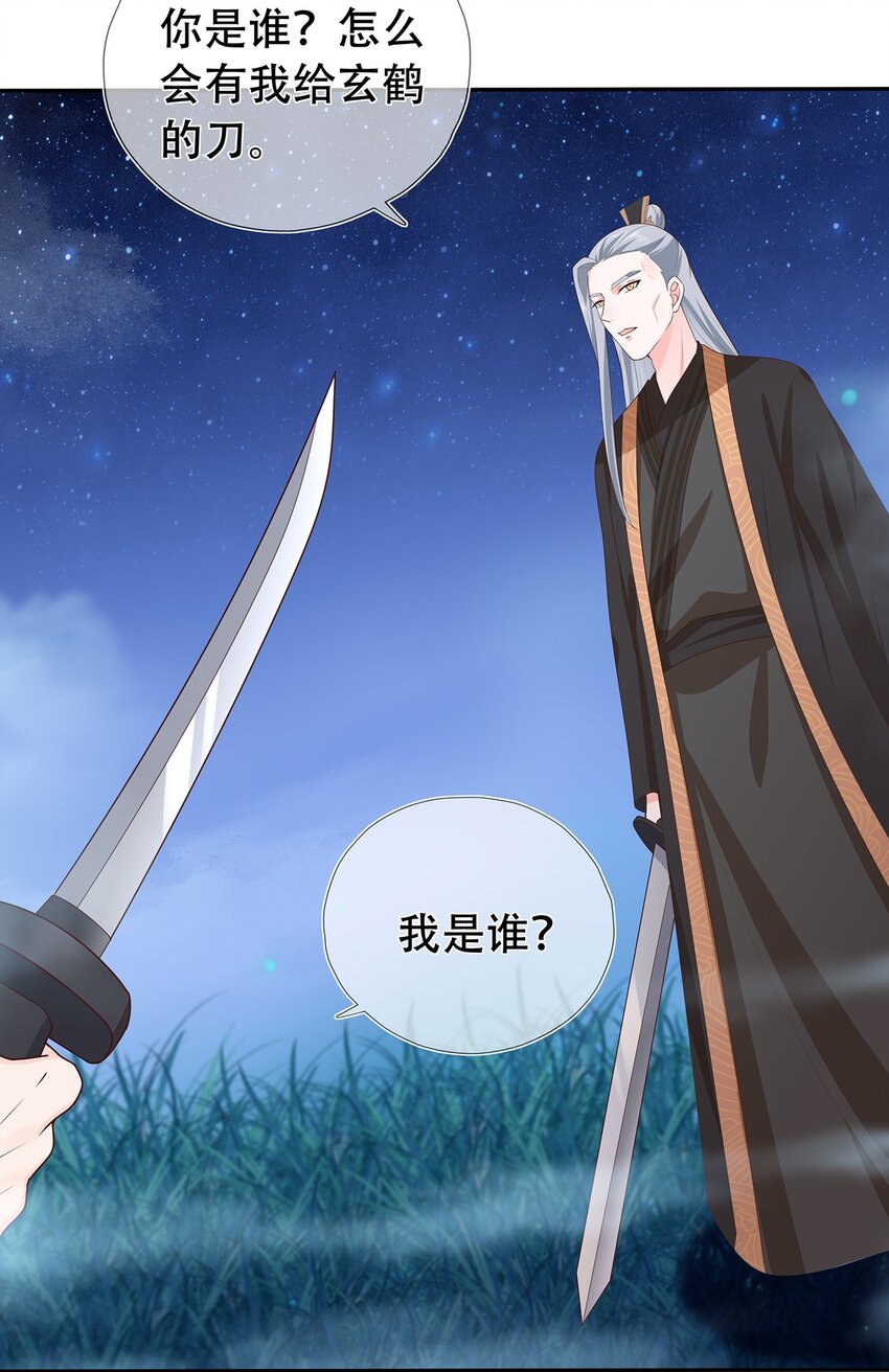 《门派只有我一个渣渣》第23话 追杀 第23页