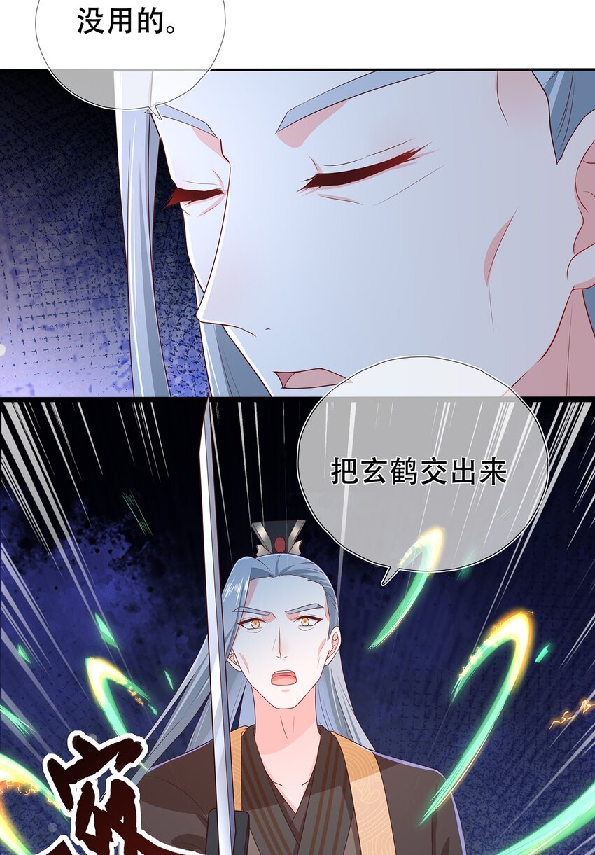 《门派只有我一个渣渣》第23话 追杀 第31页