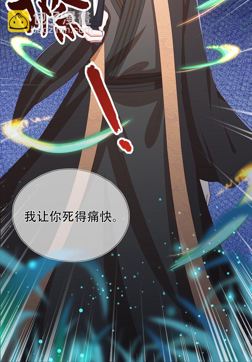 《门派只有我一个渣渣》第23话 追杀 第32页