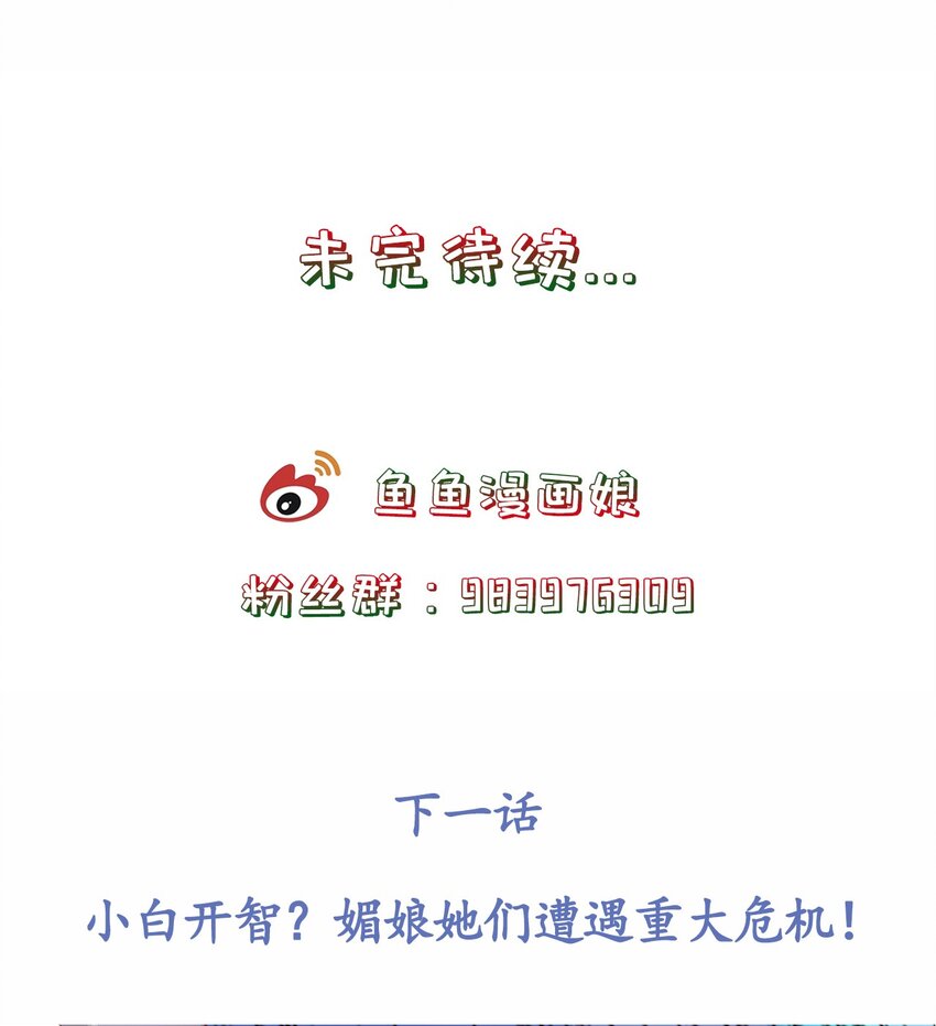 《门派只有我一个渣渣》第23话 追杀 第33页