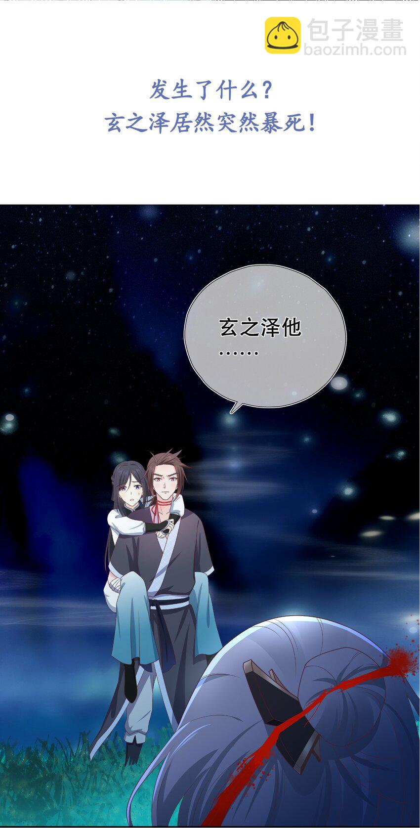 《门派只有我一个渣渣》第23话 追杀 第35页