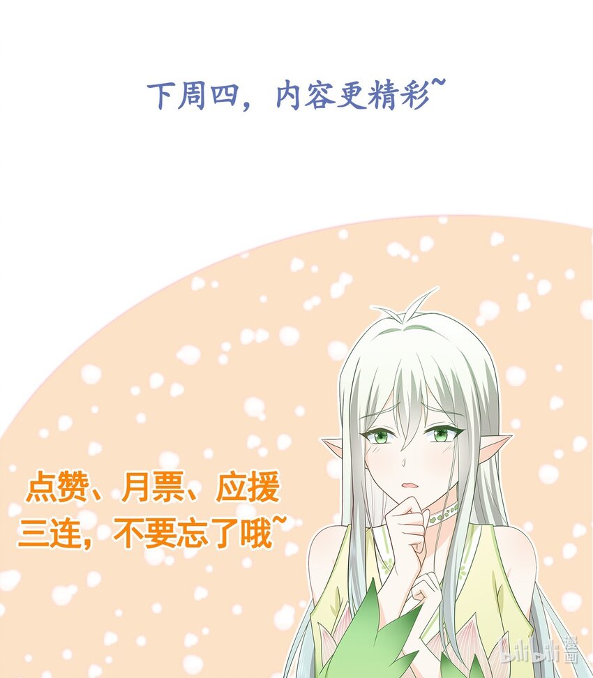 《门派只有我一个渣渣》第23话 追杀 第36页