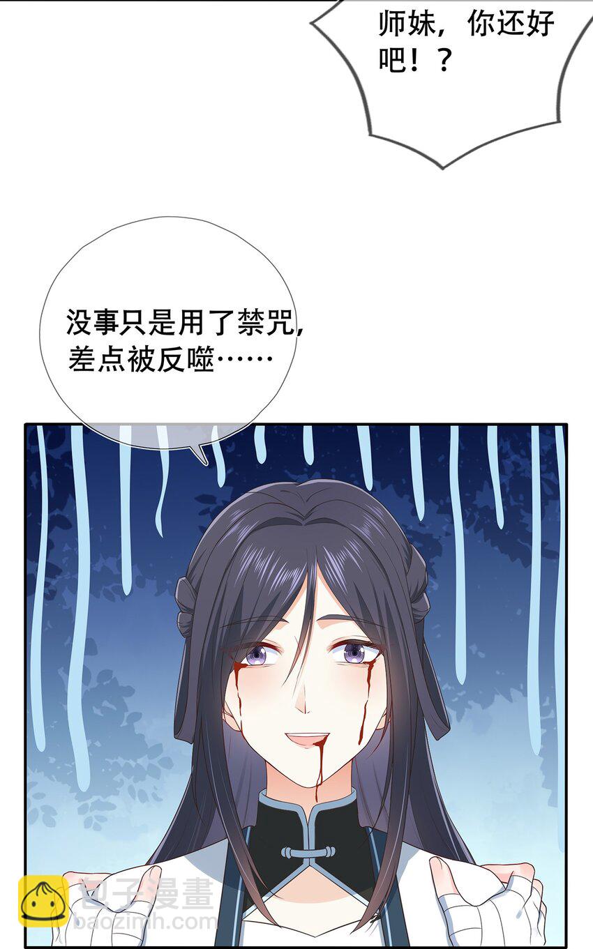《门派只有我一个渣渣》第23话 追杀 第5页
