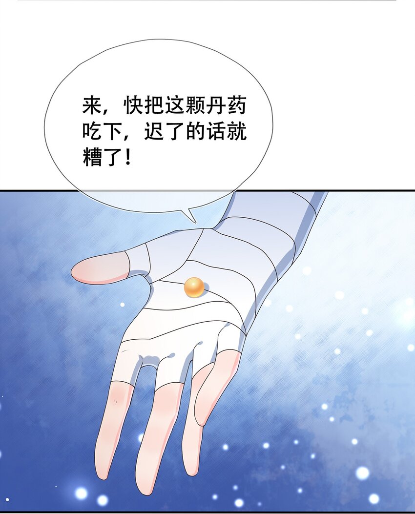 《门派只有我一个渣渣》第23话 追杀 第6页