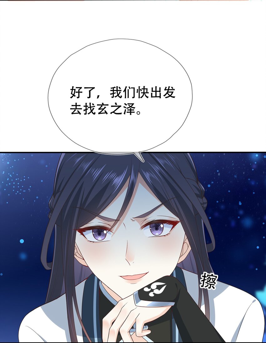《门派只有我一个渣渣》第23话 追杀 第8页