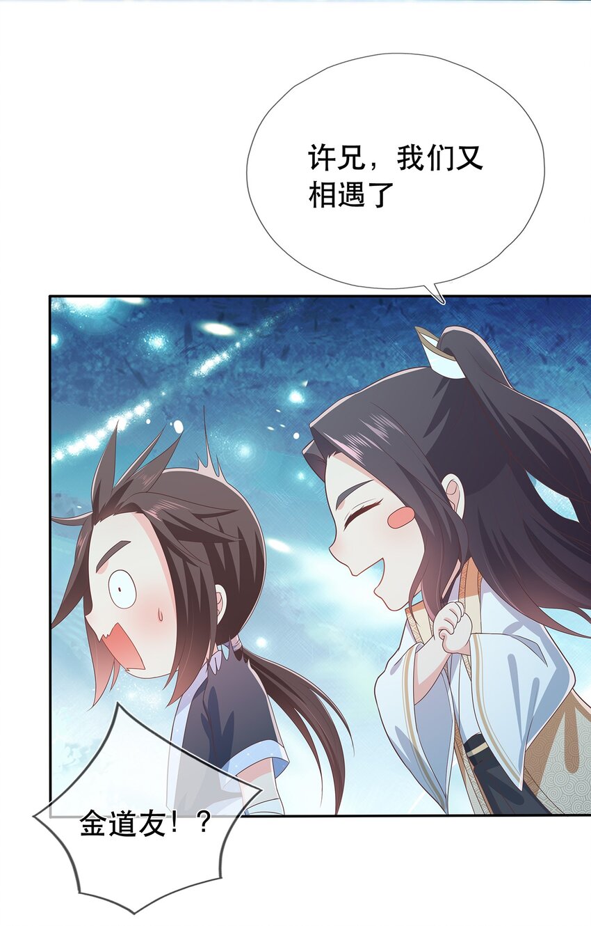 《门派只有我一个渣渣》第21话 长夜漫漫,好好享受 第12页