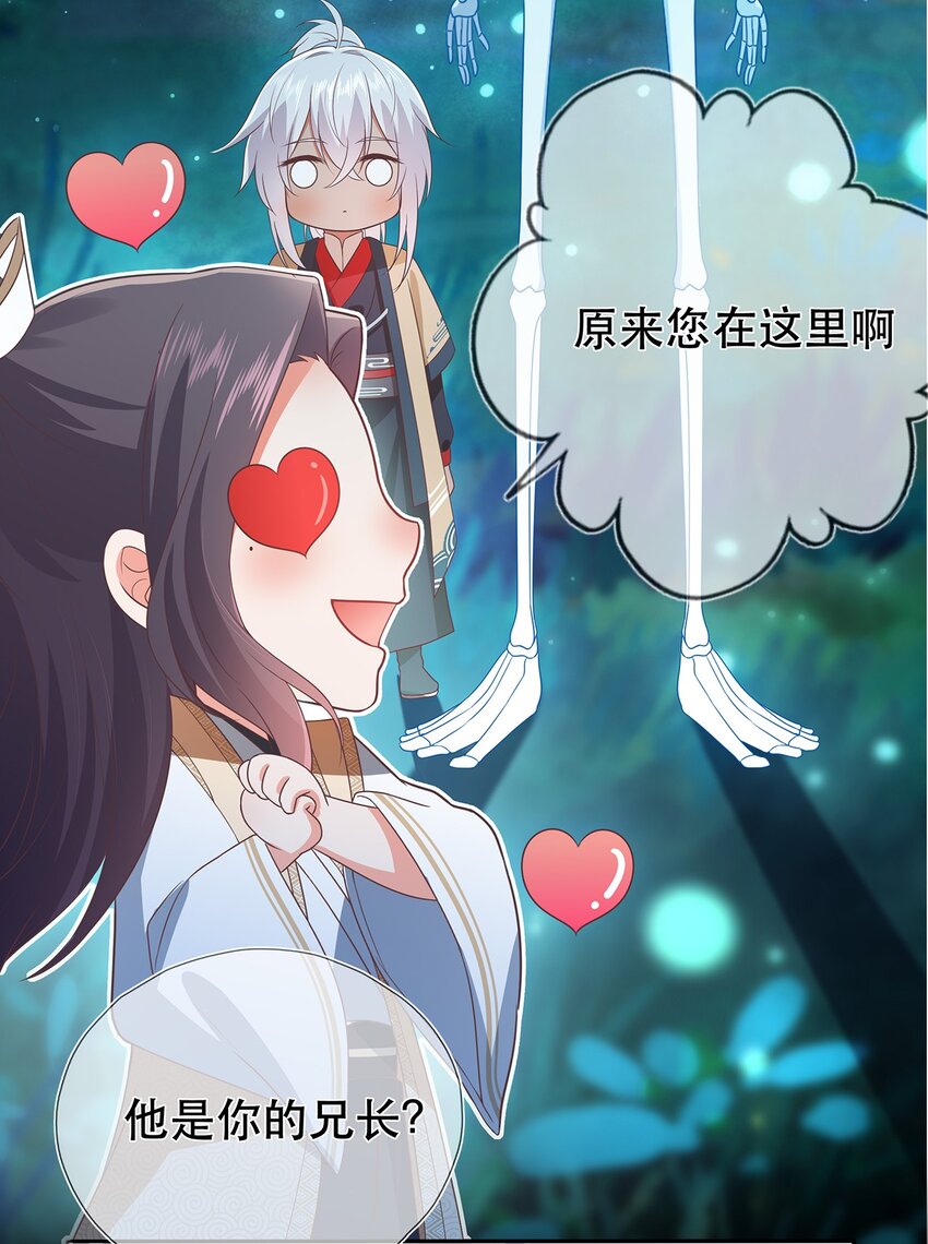 《门派只有我一个渣渣》第21话 长夜漫漫,好好享受 第14页