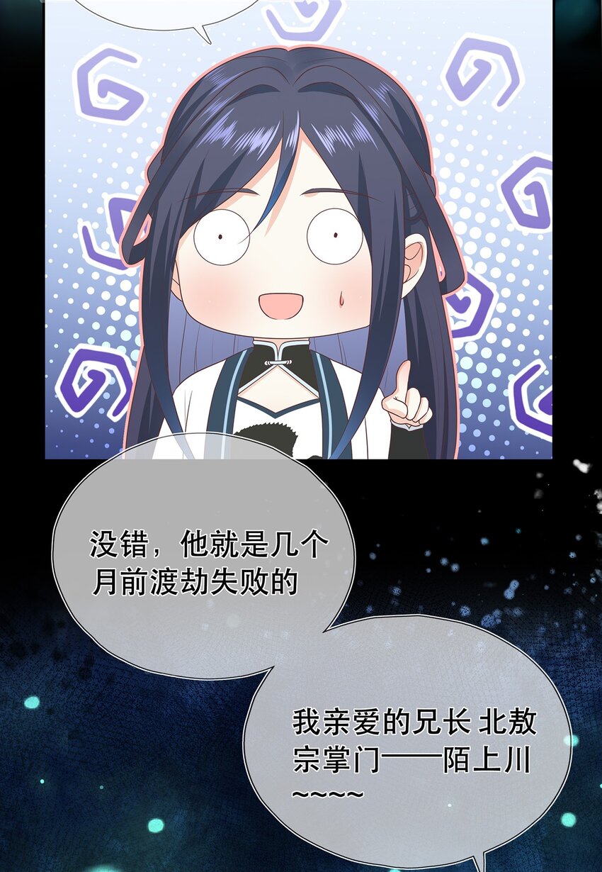 《门派只有我一个渣渣》第21话 长夜漫漫,好好享受 第15页