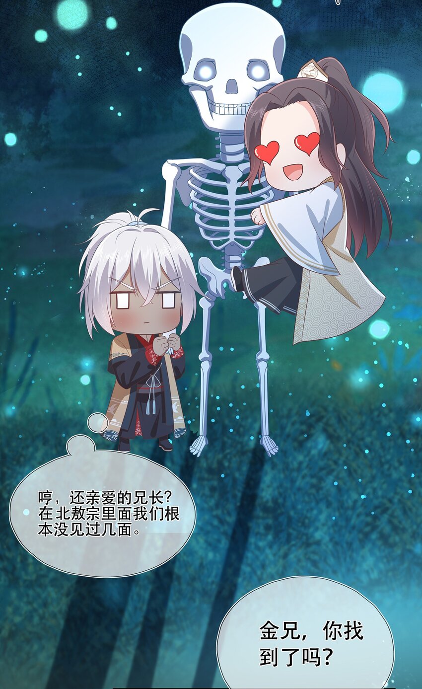 《门派只有我一个渣渣》第21话 长夜漫漫,好好享受 第16页