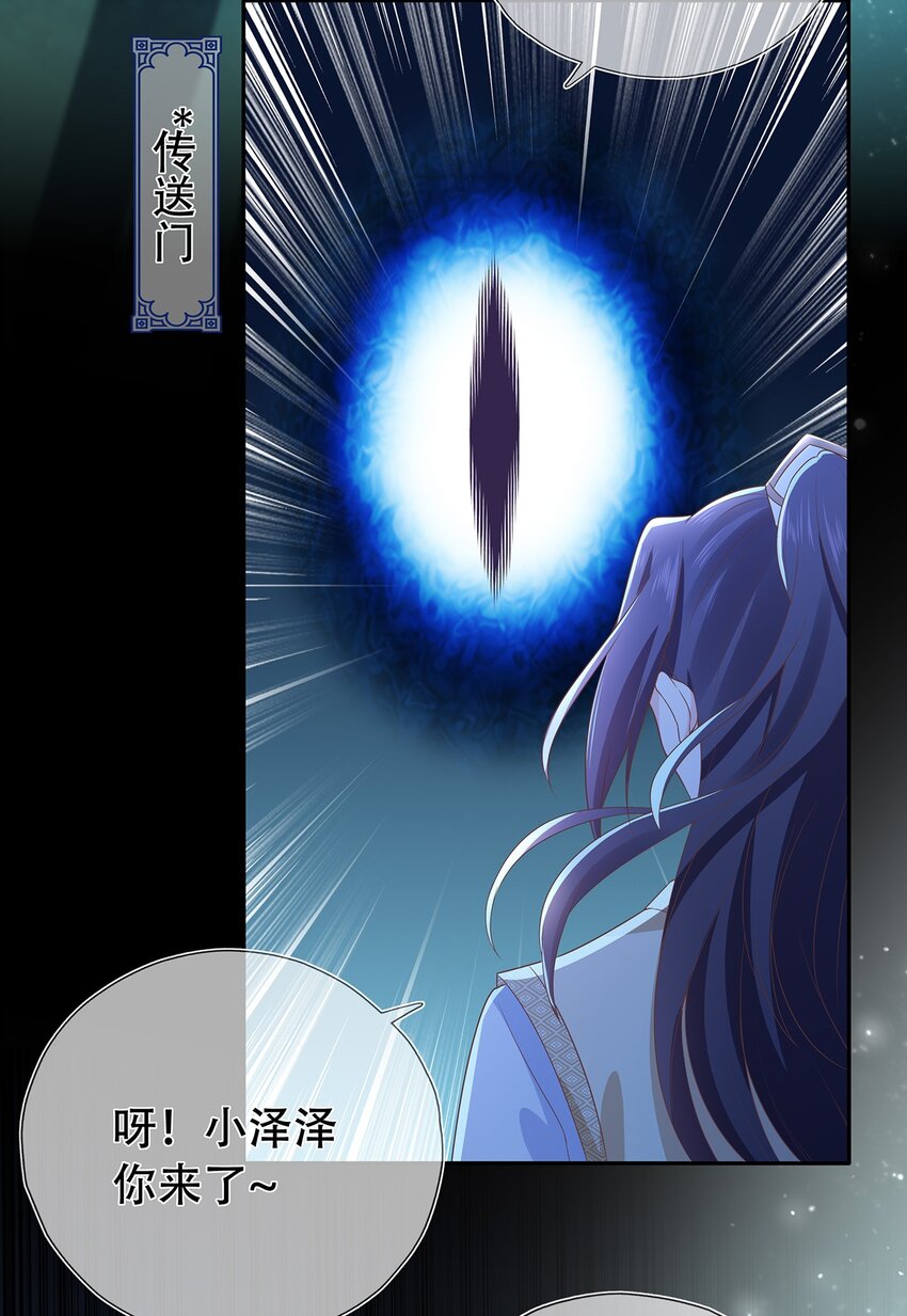 《门派只有我一个渣渣》第21话 长夜漫漫,好好享受 第17页