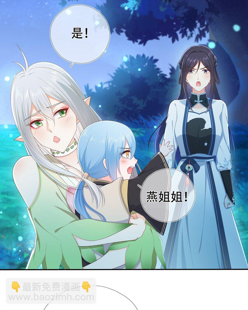 《门派只有我一个渣渣》第21话 长夜漫漫,好好享受 第21页