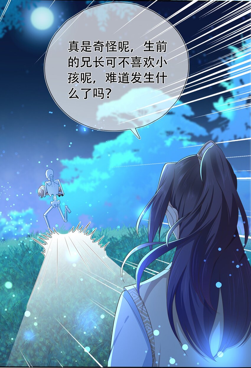 《门派只有我一个渣渣》第21话 长夜漫漫,好好享受 第23页