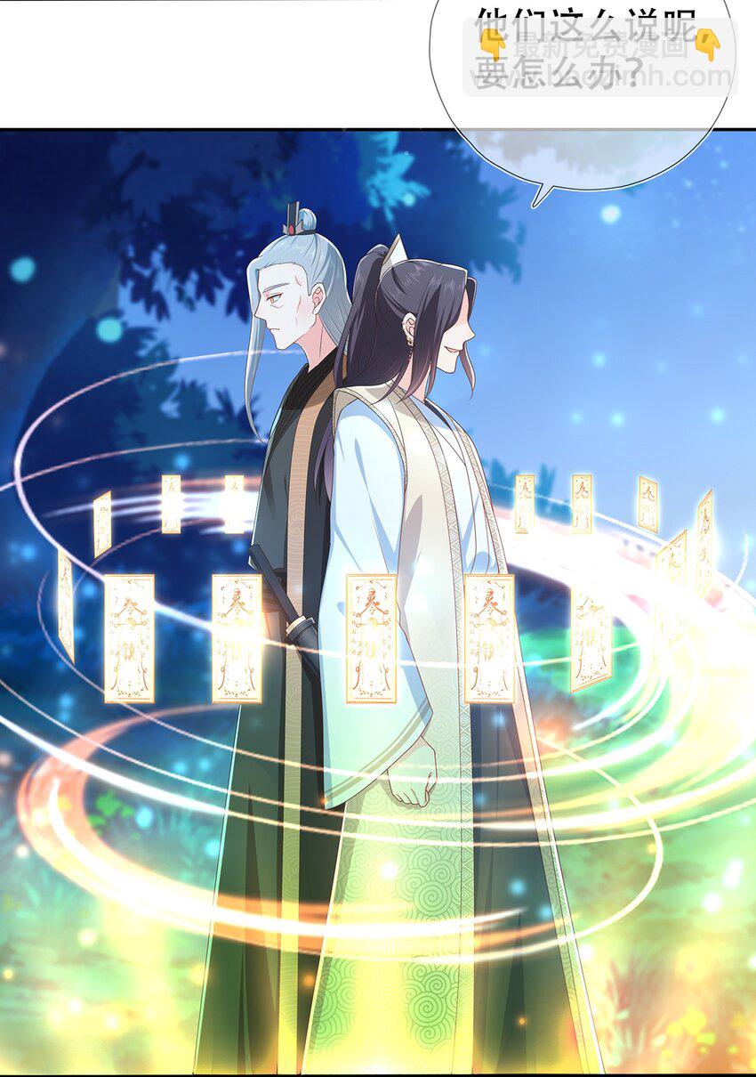 《门派只有我一个渣渣》第21话 长夜漫漫,好好享受 第25页