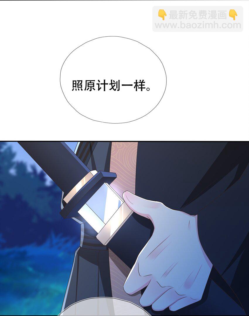 《门派只有我一个渣渣》第21话 长夜漫漫,好好享受 第26页