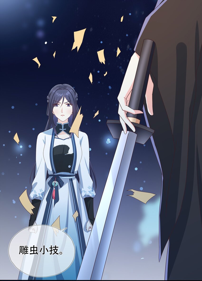 《门派只有我一个渣渣》第21话 长夜漫漫,好好享受 第28页
