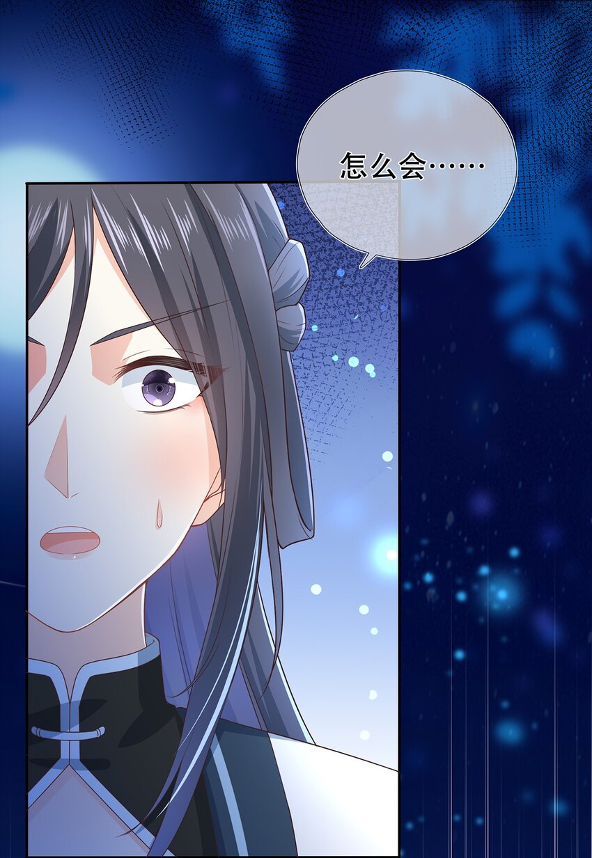 《门派只有我一个渣渣》第21话 长夜漫漫,好好享受 第29页