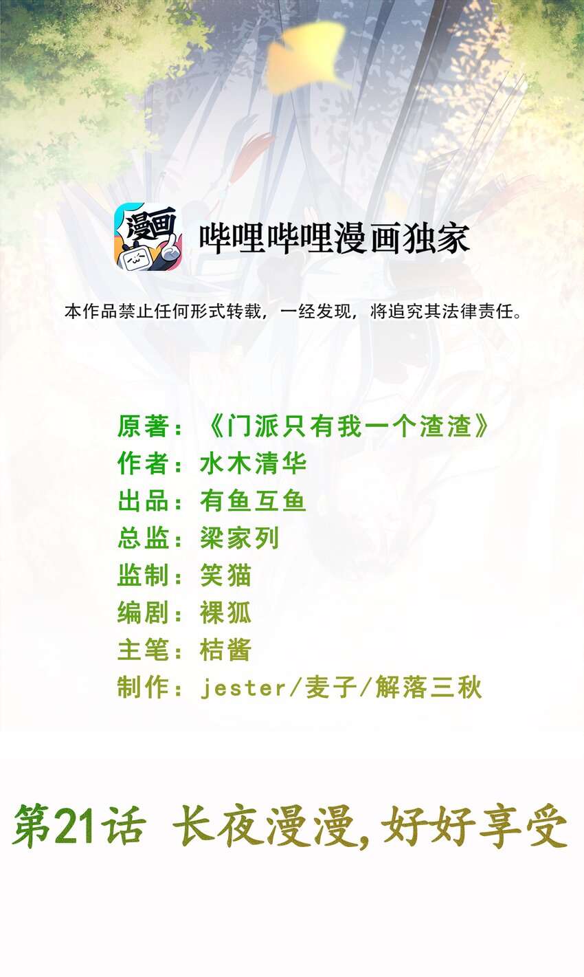 《门派只有我一个渣渣》第21话 长夜漫漫,好好享受 第2页