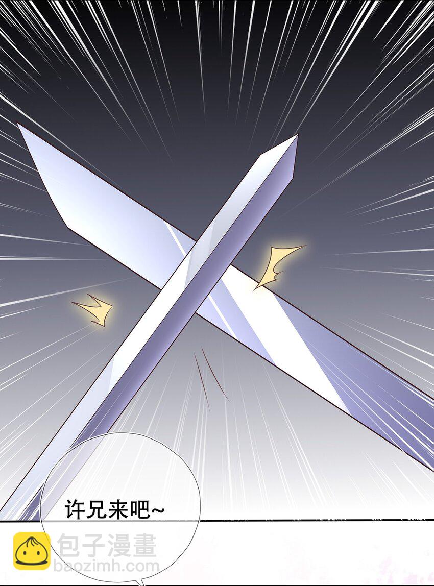 《门派只有我一个渣渣》第21话 长夜漫漫,好好享受 第31页