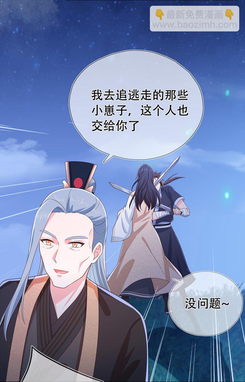 《门派只有我一个渣渣》第21话 长夜漫漫,好好享受 第33页