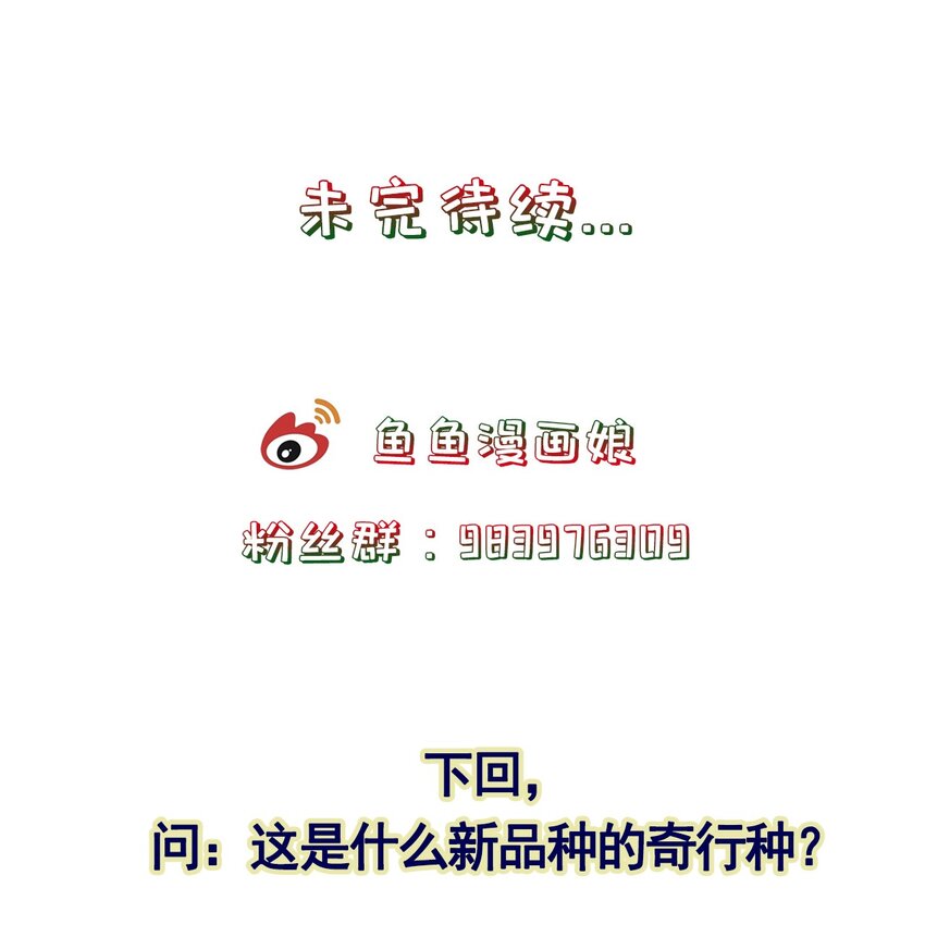 《门派只有我一个渣渣》第21话 长夜漫漫,好好享受 第36页