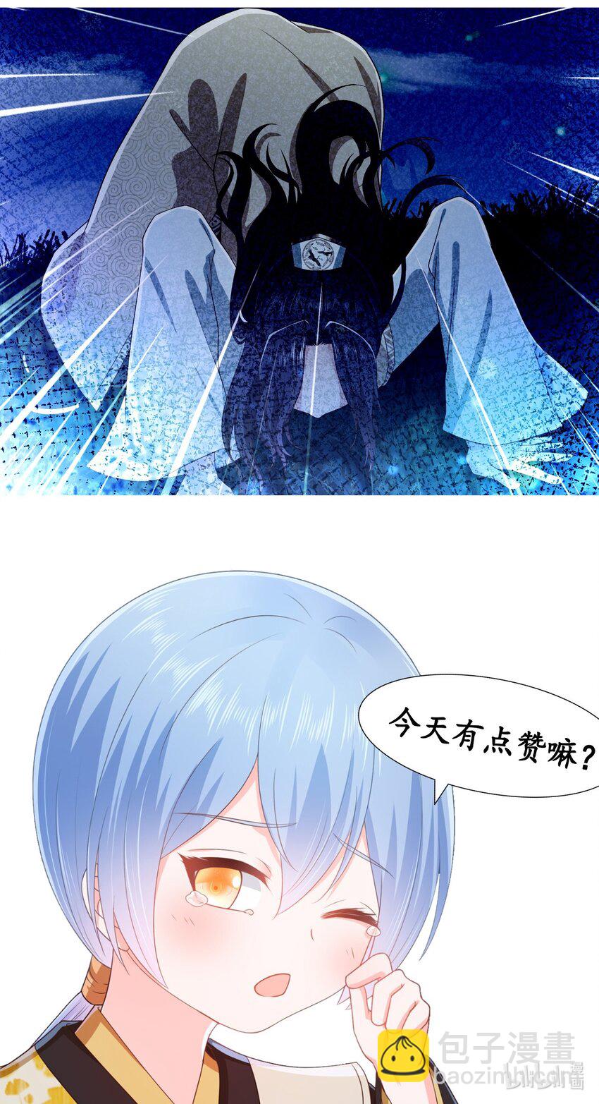 《门派只有我一个渣渣》第21话 长夜漫漫,好好享受 第37页