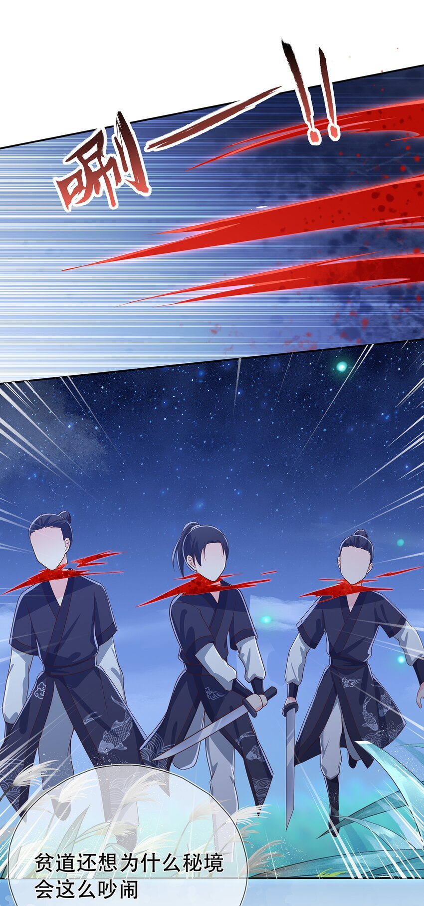 《门派只有我一个渣渣》第21话 长夜漫漫,好好享受 第4页