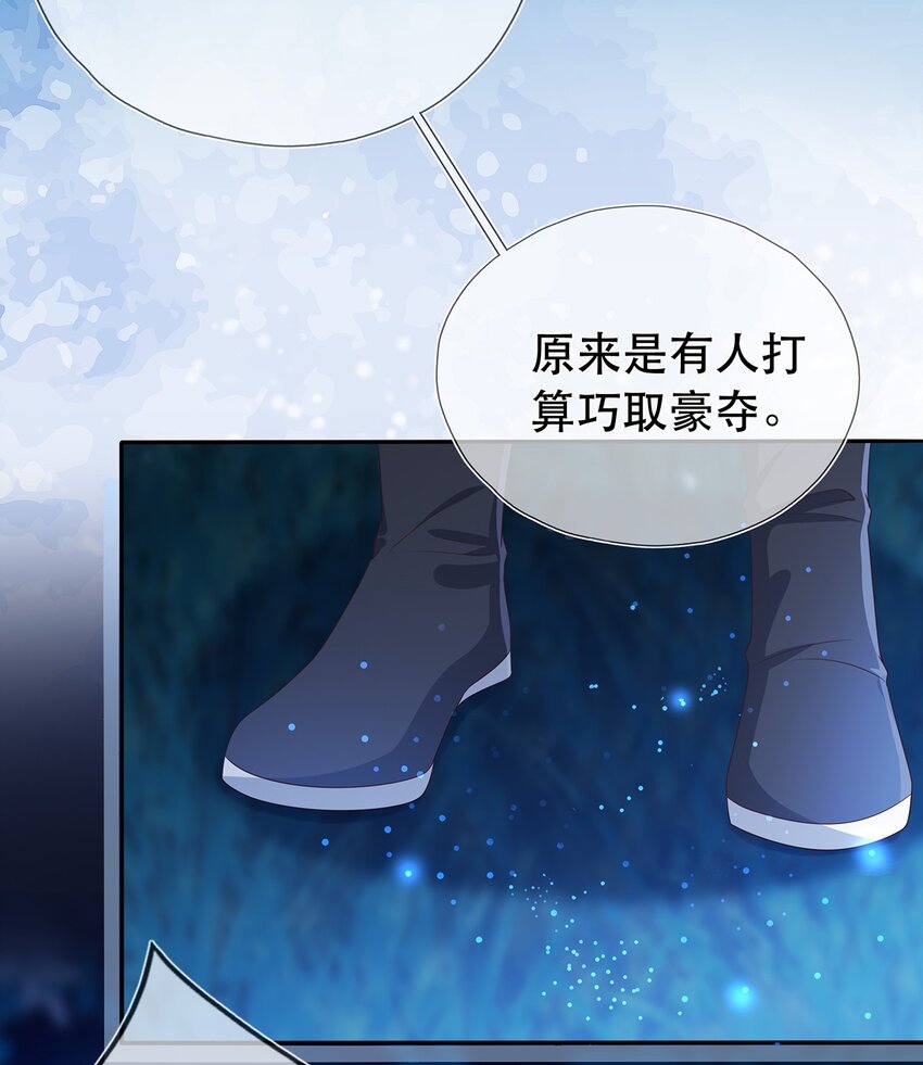 《门派只有我一个渣渣》第21话 长夜漫漫,好好享受 第5页