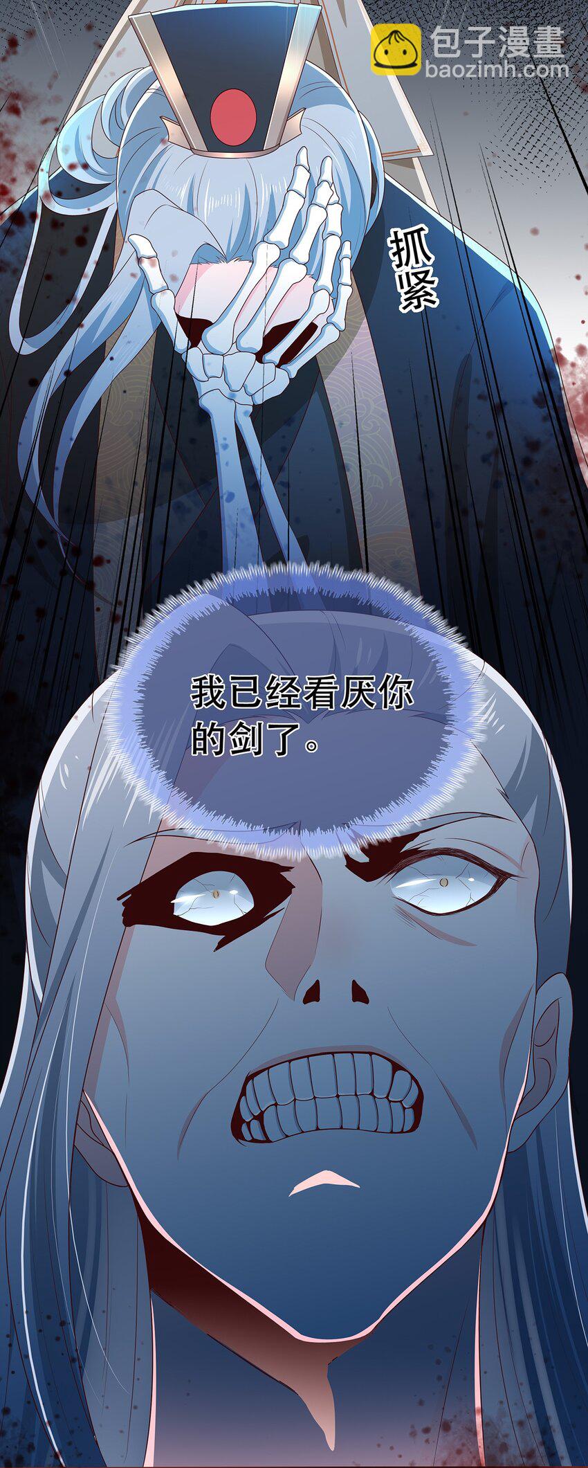 《门派只有我一个渣渣》第24话 告一段落 第16页