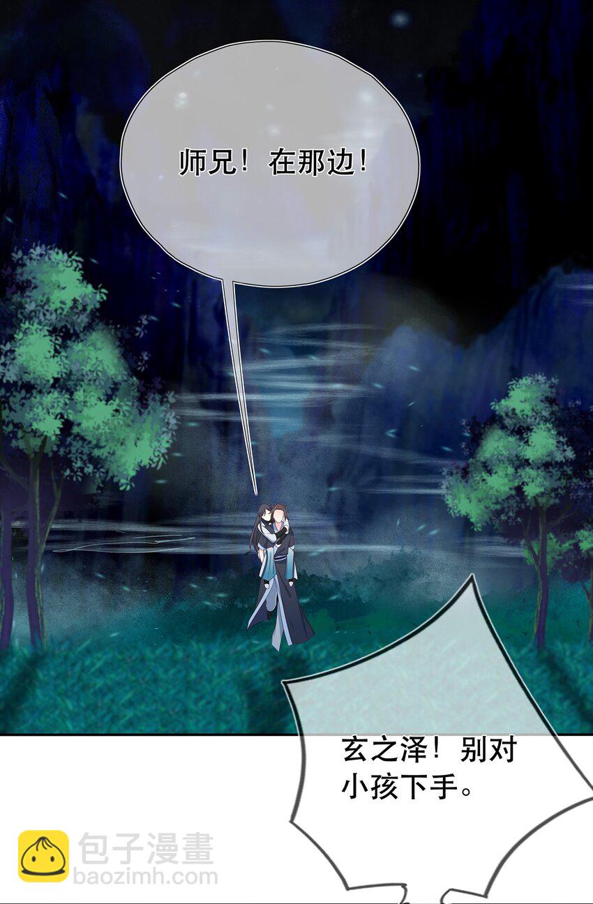 《门派只有我一个渣渣》第24话 告一段落 第18页