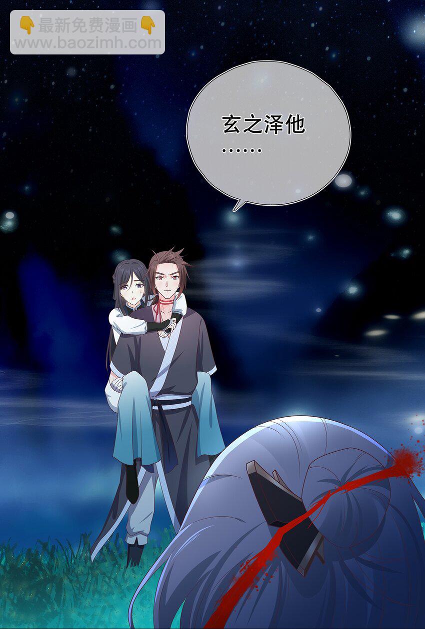 《门派只有我一个渣渣》第24话 告一段落 第20页