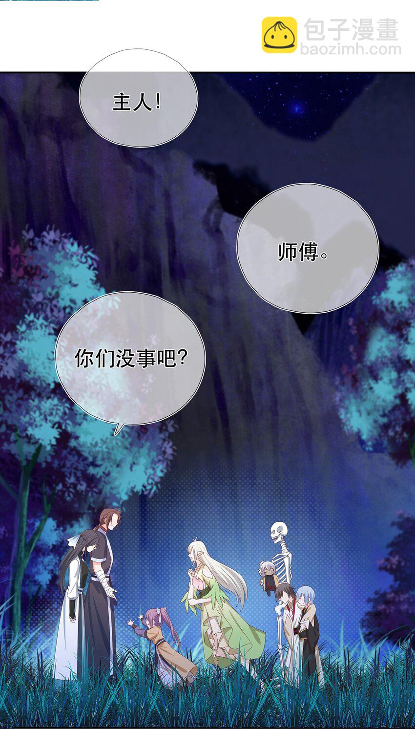 《门派只有我一个渣渣》第24话 告一段落 第22页