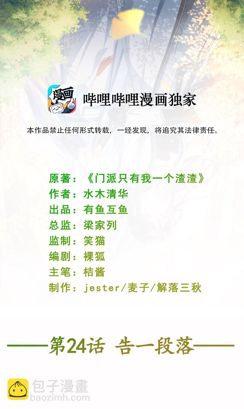 《门派只有我一个渣渣》第24话 告一段落 第2页