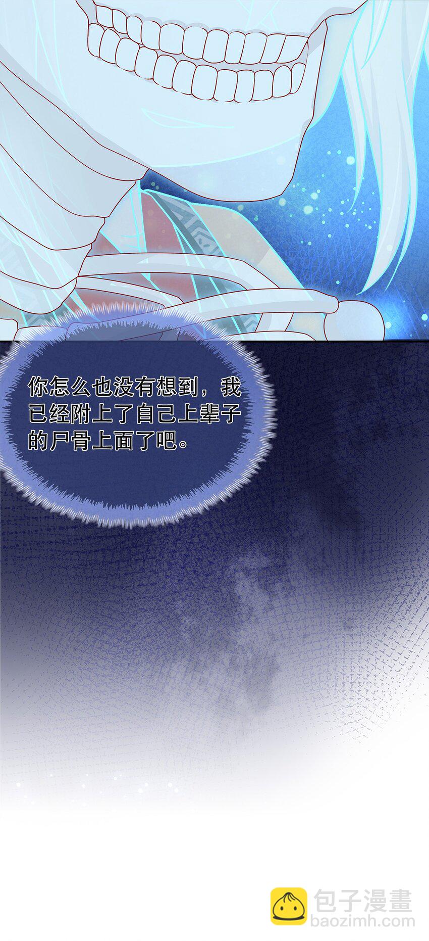 《门派只有我一个渣渣》第24话 告一段落 第34页