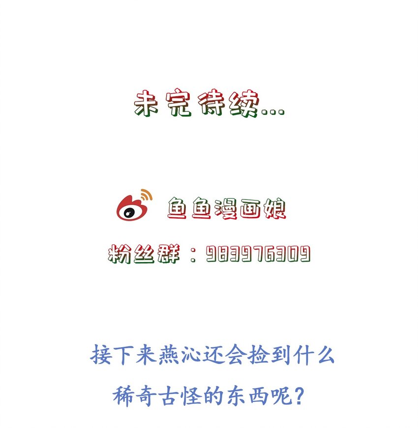 《门派只有我一个渣渣》第24话 告一段落 第35页