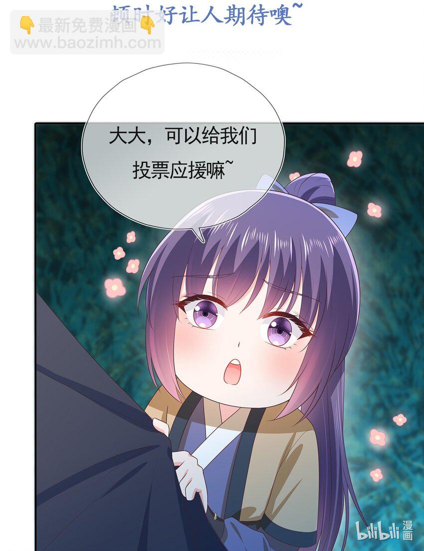 《门派只有我一个渣渣》第24话 告一段落 第38页