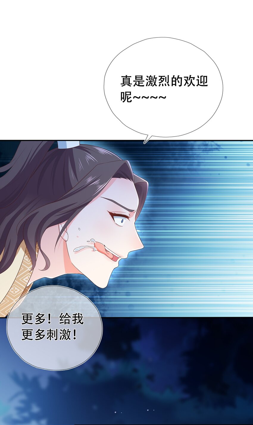 《门派只有我一个渣渣》第22话 终结掉这个变态 第11页