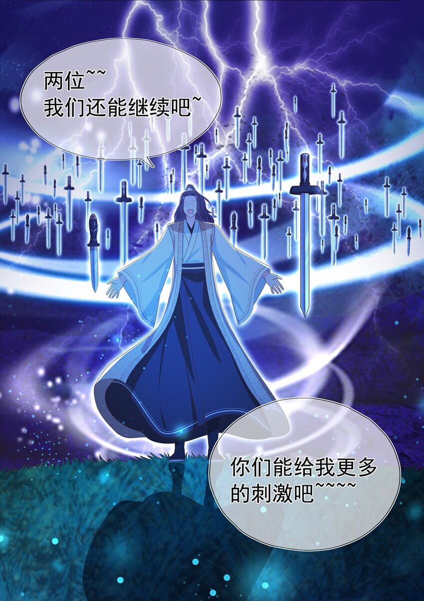 《门派只有我一个渣渣》第22话 终结掉这个变态 第18页