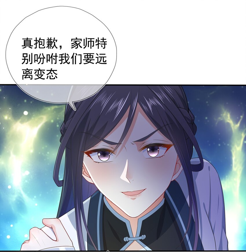 《门派只有我一个渣渣》第22话 终结掉这个变态 第19页