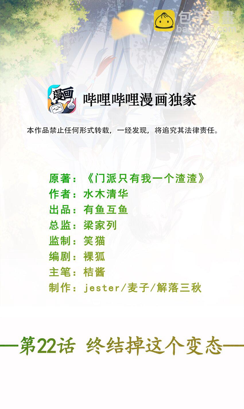《门派只有我一个渣渣》第22话 终结掉这个变态 第2页