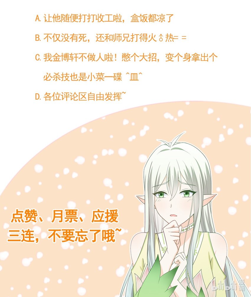 《门派只有我一个渣渣》第22话 终结掉这个变态 第35页