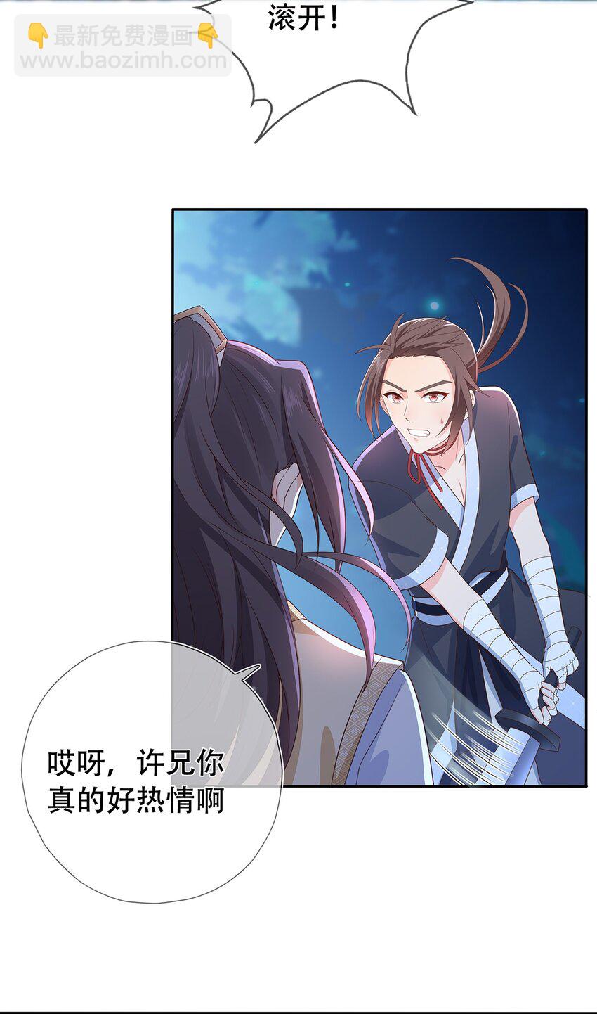 《门派只有我一个渣渣》第22话 终结掉这个变态 第4页