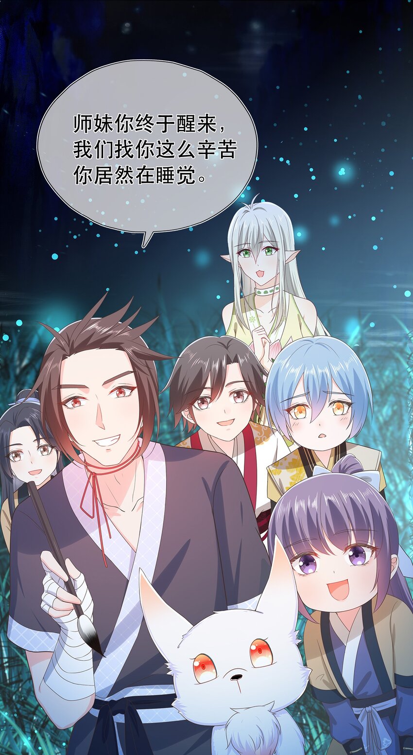 《门派只有我一个渣渣》第26话 门派又壮大了 第10页