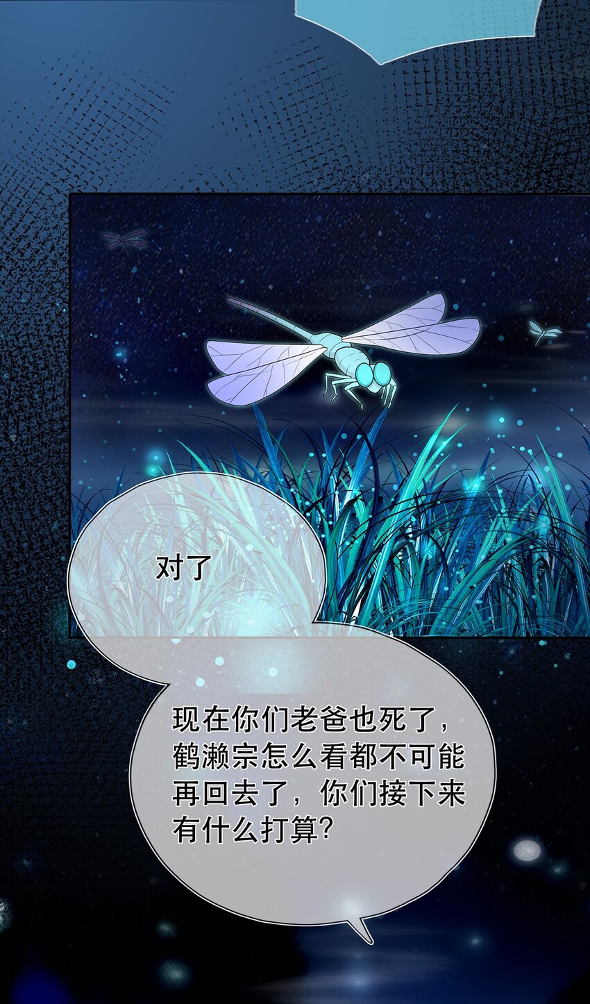 《门派只有我一个渣渣》第26话 门派又壮大了 第16页