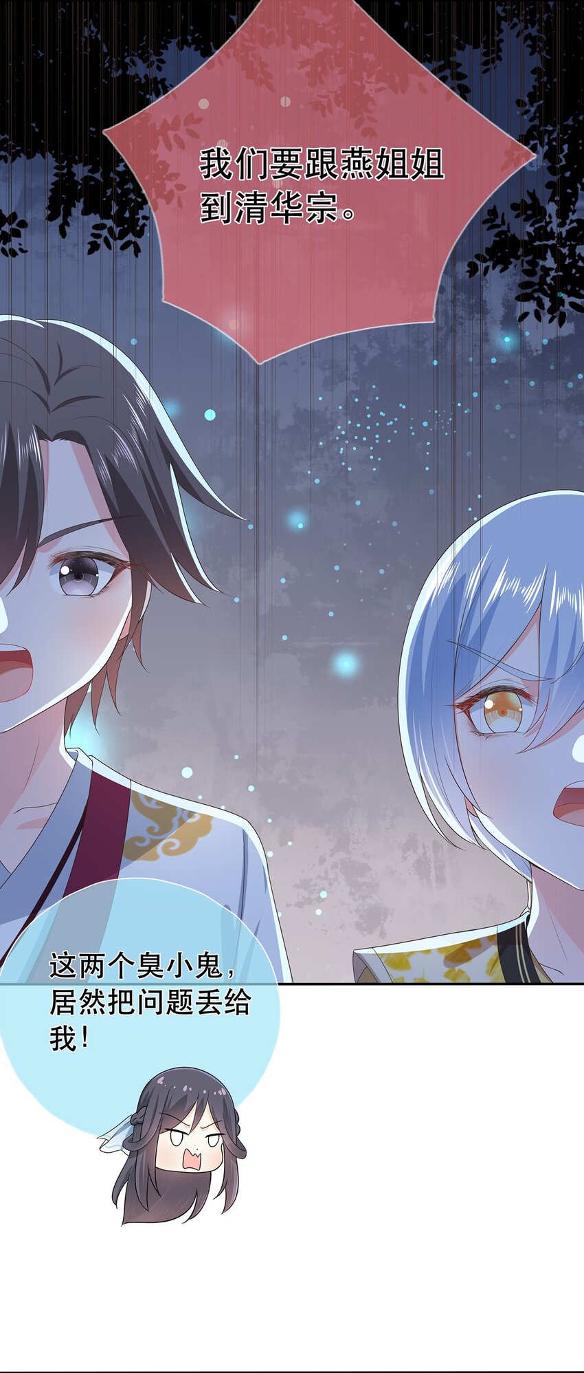 《门派只有我一个渣渣》第26话 门派又壮大了 第18页