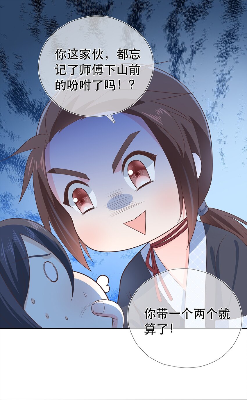 《门派只有我一个渣渣》第26话 门派又壮大了 第20页