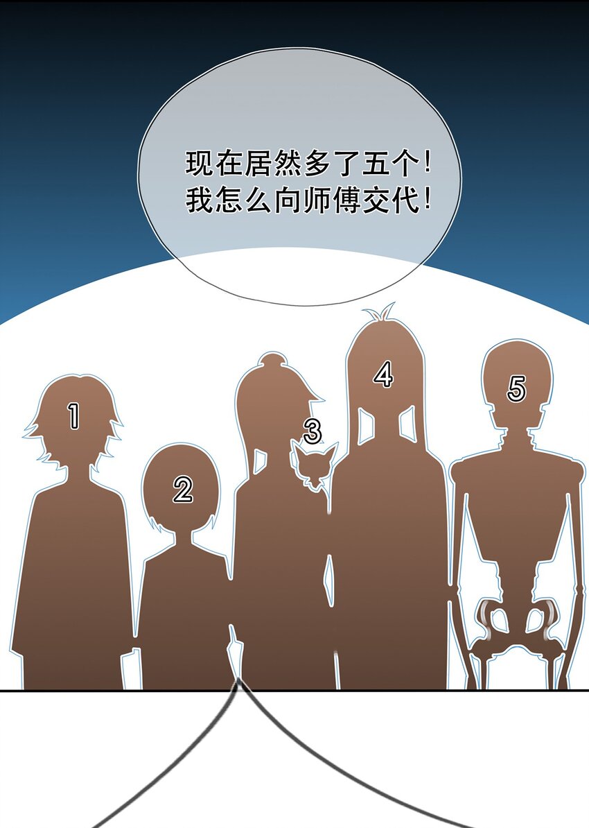 《门派只有我一个渣渣》第26话 门派又壮大了 第21页
