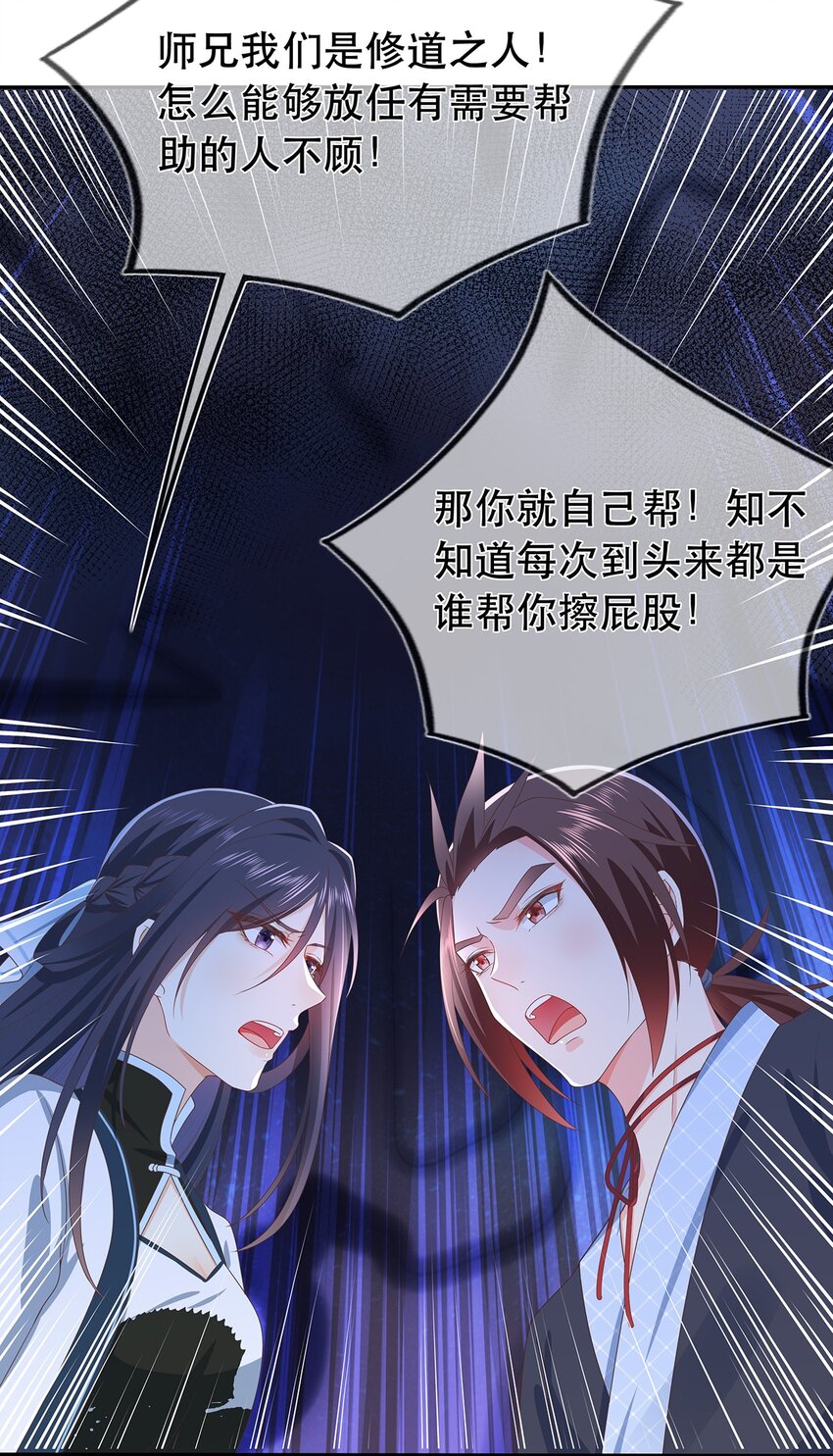 《门派只有我一个渣渣》第26话 门派又壮大了 第22页