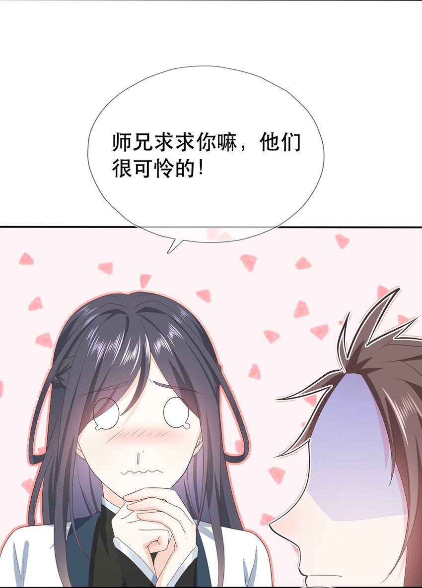 《门派只有我一个渣渣》第26话 门派又壮大了 第23页